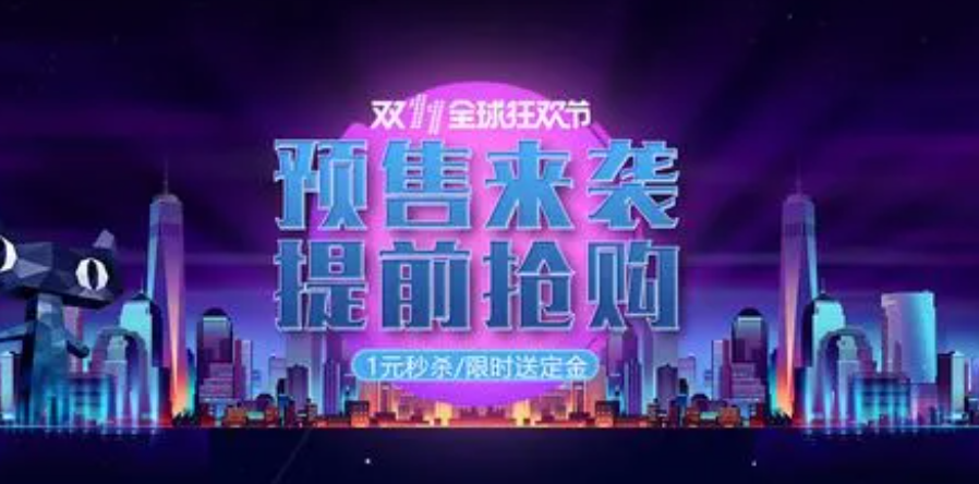 2022双十一预售开始时间是几点（双十一优惠持续几天）