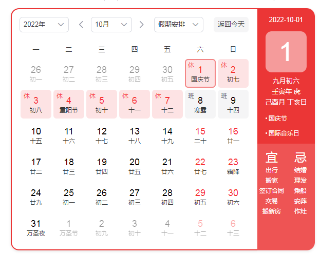 2022年假期国庆放假安排放几天？（国庆法定休几天）